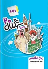 سیگنال ۲۰ زبان انگلیسی هشتم خط سفید