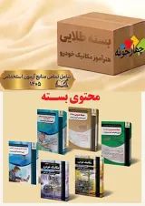 بسته طلایی استخدامی هنرآموز مکانیک خودرو چهارخونه