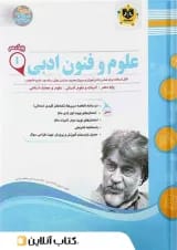 علوم و فنون ادبی دهم اسفندیار