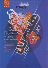 فرمول بیست فارسی دوازدهم گاج