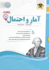 آمار و احتمال یازدهم اسفندیار