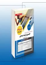 استخدامی حیطه تخصصی دبیری تربیت بدنی سامان سنجش
