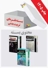 بسته نقره ای کنکور تربیت بدنی چهارخونه
