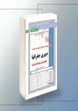 دبیری جغرافیا سامان سنجش