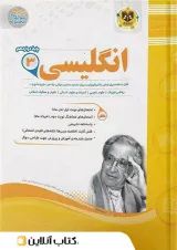زبان انگلیسی دوازدهم اسفندیار