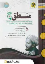 منطق دهم اسفندیار