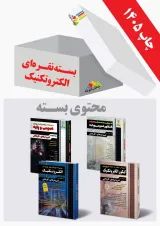 بسته نقره ای کنکور الکتروتکنیک چهارخونه