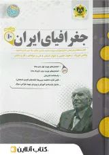 جغرافیا دهم اسفندیار