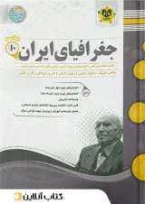 جغرافیا دهم اسفندیار