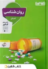 روان شناسی کنکور منتشران