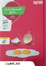 ریاضی گسسته و آمار و احتمال جامع کنکور منتشران