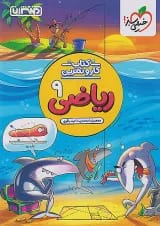 کار و تمرین ریاضی نهم منتشران