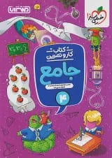 کار و تمرین جامع چهارم منتشران