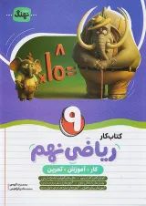 ریاضی نهم نهنگ