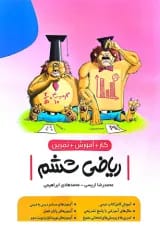 ریاضی ششم کار نهنگ