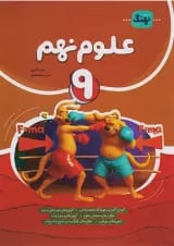علوم نهم نهنگ