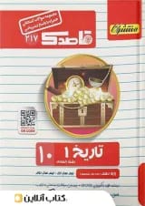 قاصدک تاریخ دهم منتشران