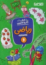 کار و تمرین ریاضی ششم منتشران