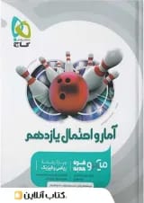 آمار و احتمال یازدهم میکرو گاج