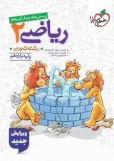 ریاضی 2 یازدهم تجربی تست خیلی سبز