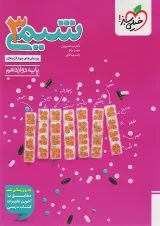 تست شیمی دوازدهم خیلی سبز