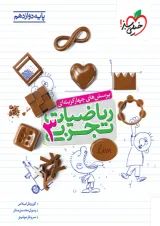 ریاضیات دوازدهم تجربی تست خیلی سبز