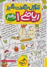 آموزش شگفت انگیز ریاضی دهم خیلی سبز