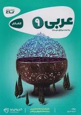 کارپوچینو عربی نهم گاج