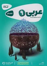 کارپوچینو عربی نهم گاج