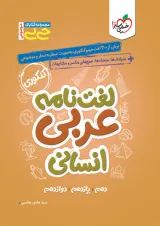 جی بی لغت نامه عربی انسانی خیلی سبز