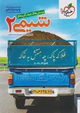 شیمی یازدهم تست خیلی سبز