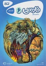 کارپوچینو فارسی ششم گاج