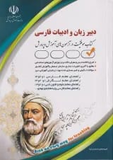 استخدامی دبیر زبان و ادبیات فارسی آراه