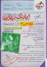 بانک نهایی فارسی دوازدهم خیلی سبز