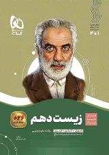 سیر تا پیاز زیست شناسی دهم گاج