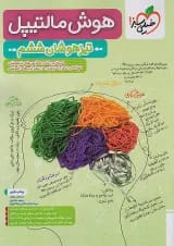 هوش مالتیپل ششم خیلی سبز