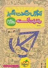 آموزش شگفت انگیز گسسته دوازدهم خیلی سبز