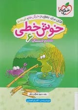 خوش خطی ششم خیلی سبز
