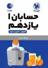 لقمه حسابان یازدهم مهروماه