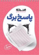 پاسخ برگ ۱۰۰ برگ اخوان