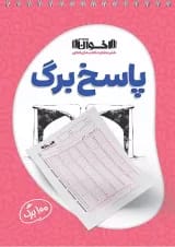 پاسخ برگ ۱۰۰ برگ اخوان