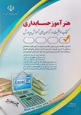 استخدامی هنرآموز حسابداری آراه