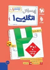 بیست پک (پرسوال) زبان انگلیسی دهم مهروماه