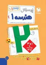 بیست پک هندسه دهم مهروماه
