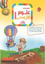 رشادت علوم اول دبستان مبتکران