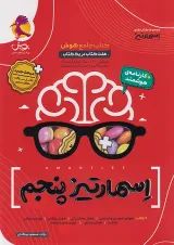هوش اسمارتیز پنجم پویش