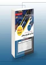 استخدامی هنرآموز صنایع چوب و مبلمان سامان سنجش 