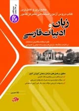 استخدامی دبیر زبان و ادبیات فارسی جهش