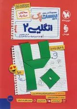 بیست پک پرسوال انگلیسی 2 یازدهم مهروماه