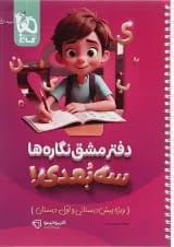 کارپوچینو دفتر مشق نگاره ها سه بعدی گاج